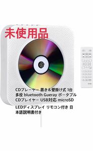 CDプレーヤー 置き＆壁掛け式 1台多役 bluetooth Gueray USB対応 microSD LEDディスプレイ リモコン付き 日本語説明書付き