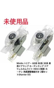 Minile ハリアー 60系 80系 30系 車用ドアランプ カーテシランプ HDロゴ投影 角度調整機能付き 2個セット(Harrier 01)