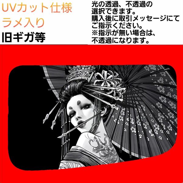 安全窓 花魁⑧ 旧ギガ UV ラメ