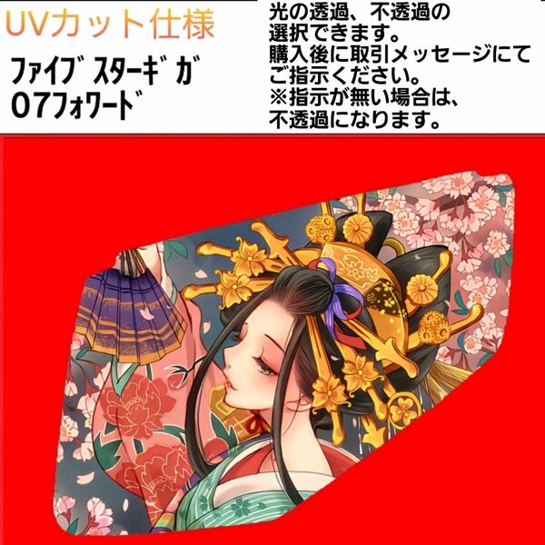 安全窓 花魁 いすゞ UV