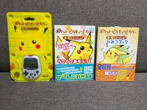 動作確認済み　ポケットピカチュウカラー　金銀といっしょ　ポケモンセンター限定　おまけ付き