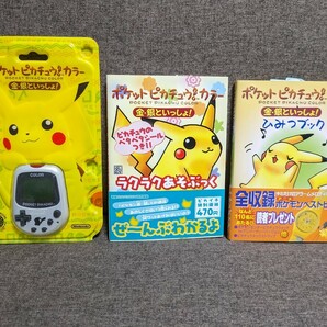 動作確認済み ポケットピカチュウカラー 金銀といっしょ ポケモンセンター限定 おまけ付きの画像1