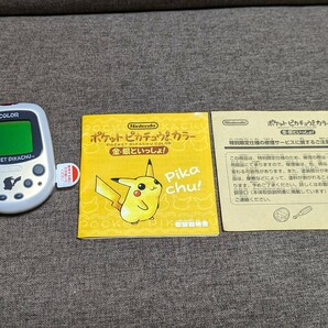 動作確認済み ポケットピカチュウカラー 金銀といっしょ ポケモンセンター限定 おまけ付きの画像3