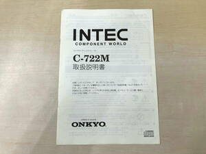 ★オンキヨー　ONKYO　C-722M　取扱説明書　取説　送料込み★