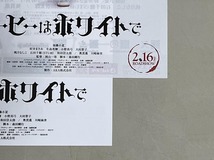 珍品 稀少 映画チラシ フライヤー 2024年公開「コーヒーはホワイトで」B5東京版、日付なし神戸版 2種セット_画像3