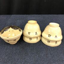 【中古品】京焼 清水焼 お福 お福煎茶碗 揃え 湯呑　与し三 百福 ５客セット O11_画像5