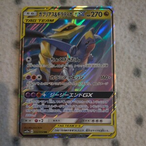 ポケモンカード SM10a ☆ ガブリアス&ギラティナGX ☆ TAG TEAM ガブリアス ギラティナ GX ジージーエンドGX ☆ ジージーエンド