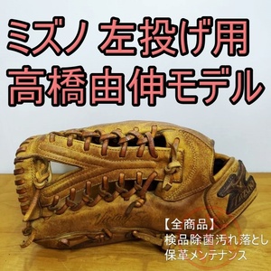 ミズノ 高橋由伸モデル ダイアモンドマスター Y字ウェブ 左投げ用 Mizuno 一般用大人サイズ 13 外野用 軟式グローブ