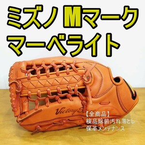 ミズノ マーベライト 限定モデル Mマークラベル 左投げ用 Mizuno 一般用大人サイズ 13 外野用 軟式グローブ