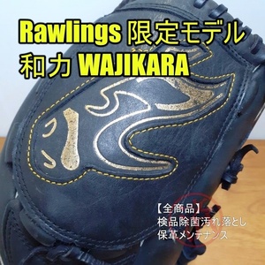 ローリングス 和力 限定モデル わぢから ゴールド刻印 Rawlings 一般用大人サイズ オールラウンド用 軟式グローブ