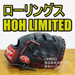 ローリングス HOH LIMITED 限定モデル リミテッドエディション Rawlings 一般用大人サイズ 8 オールラウンド用 軟式グローブ