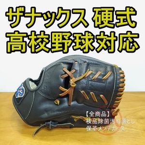 ザナックス ザナレックス 高校野球対応モデル XANAX 一般用大人サイズ 内野用 硬式グローブ