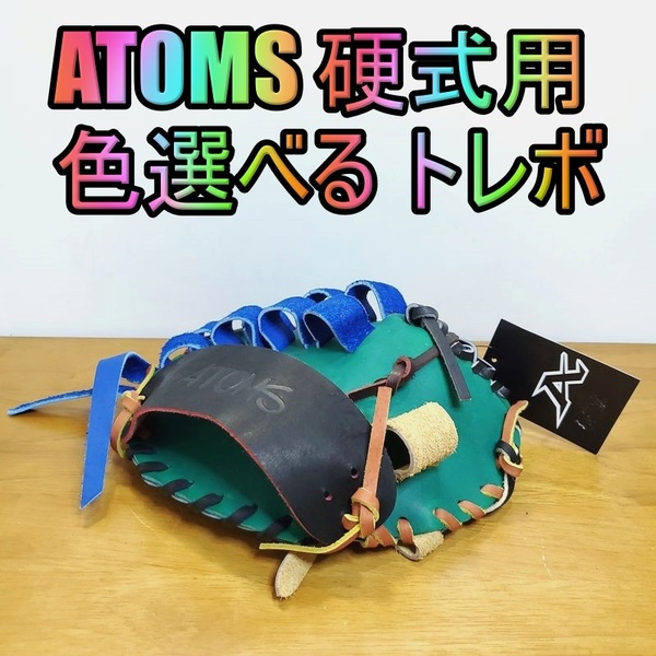 アトムズ 日本製 キャッチターゲット 守備練習用 トレーニンググラブ ATOMS 17 一般用大人サイズ 内野用 硬式グローブ