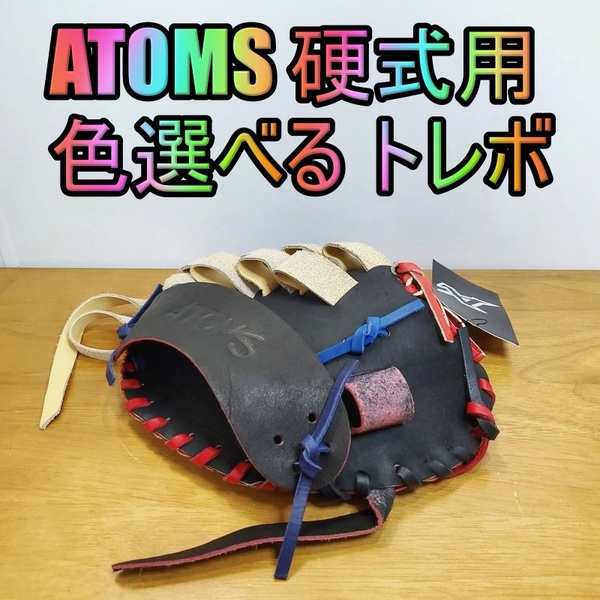 アトムズ キャッチターゲット 日本製 トレーニンググラブ 守備練習用 ATOMS 34 一般用大人サイズ 内野用 硬式グローブ