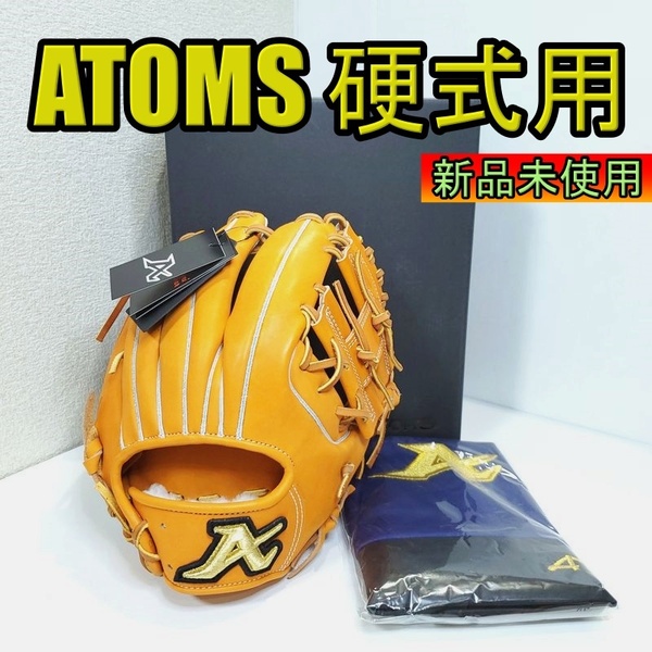 アトムズ 日本製 プロフェッショナルライン 高校野球対応 専用袋付き ATOMS 05 一般用大人サイズ 内野用 硬式グローブ