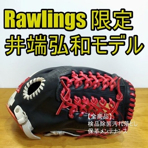 ローリングス 井端弘和モデル 限定モデル 激レア Rawlings 一般用大人サイズ 内野用 軟式グローブ