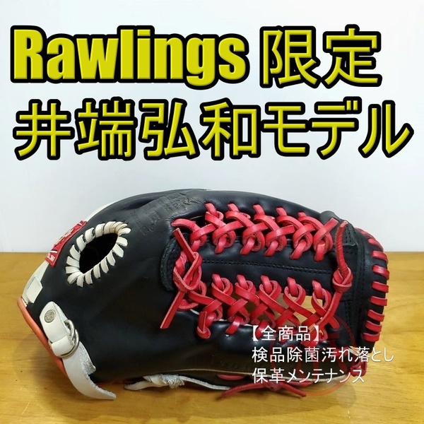 ローリングス 井端弘和モデル 限定モデル 激レア Rawlings 一般用大人サイズ 内野用 軟式グローブ