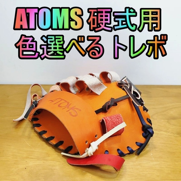 アトムズ 日本製 キャッチターゲット トレーニンググラブ ATOMS 40 一般用大人サイズ 内野用 硬式グローブ