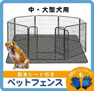 【新品即決】ペット フェンス 折り畳み式 ドッグラン ゲージ（80×80cm）防水シート付き 多頭飼育 室内 室外