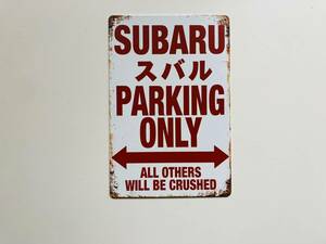 ブリキ看板 20×30㎝ SUBARU PARKING ONLY スバル 車 TIN 駐車場用 雑貨 ガレージ スチール アンティーク インテリア 防水 使用 新品 P736