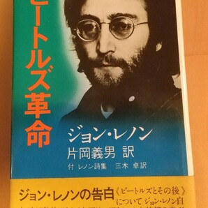 帯付 70年代の優れ本2冊 「ビートルズ革命」「ビートルズ神話」 ジョンレノン ブライアンエプスタイン BEATLESの画像3