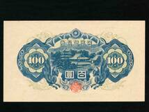 未使用！『日本銀行Ａ号券・聖徳太子１００円・百圓』・597866_画像2