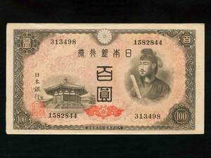 未使用！『日本銀行Ａ号券・聖徳太子１００円・百圓』・313498