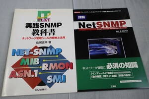 SNMP関連技術書3冊セット