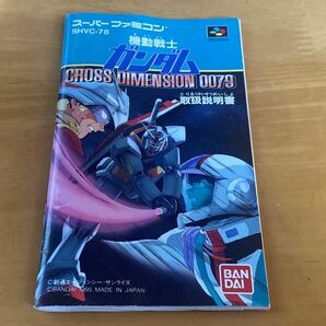 【P】SFC ソフト 機動戦士ガンダム 箱・説明書付の画像5