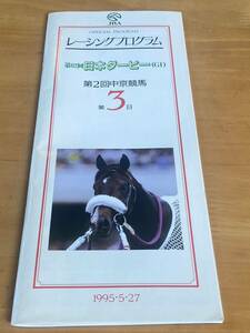 [003] horse racing Racing Program 1997.5.27 no. 2 times middle capital horse racing place no. 62 times Japan Dubey Taya stsuyosi publication 