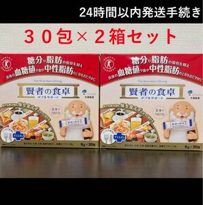 賢者の食卓 ダブルサポート 30包×2箱 大塚製薬（賞味期限2026年12月）【ネコポス発送】