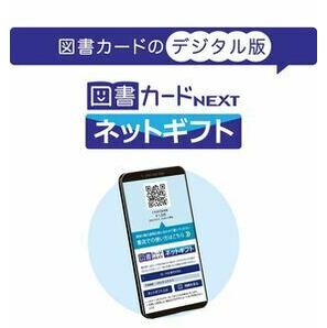 図書カードNEXT ネットギフト 10000円分の画像1