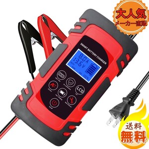 新品 充電器 自動 バッテリー充電器 定格8A 全自動 スマートチャージャー 12V/24V対応 バッテリー診断機能付 AGM/GEL車充電可能 LVYUAN