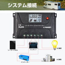 新品 ソーラーチャージコントローラー PWM 20A 12V / 24V 兼用 多機能 USB-5V出力付 液晶ディスプレイ搭載 船舶 野外 車中泊 災害 LVYUAN_画像8