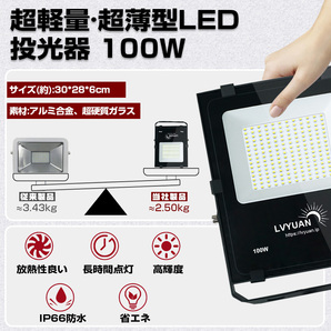 新品 LED 投光器 100w高輝度 12000ML 照明 屋外 防水 6500K昼光色 パネル 防災グッズ ワークライト アウトドア キャンプ IP66 看板灯 LVYUAの画像2