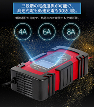 新品 充電器 自動 バッテリー充電器 定格8A 全自動 スマートチャージャー 12V/24V対応 バッテリー診断機能付 AGM/GEL車充電可能 LVYUAN_画像2