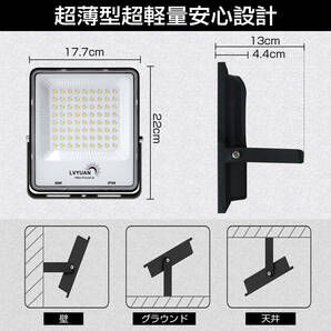 新品 50w LED 投光器 6000LM 昼光色 2個入 ledライト IP66 防水 薄型 屋外 作業灯 超高輝度 ブラッドライト 倉庫 ワークライト LVYUANの画像7