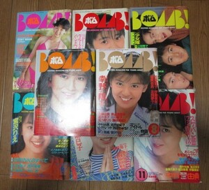 ボム！　BOMB！　８冊セット　大量　1985/1986/1987/1988/1989/1991年　石川秀美/渡辺満里奈/南野陽子/高井麻巳子/宮沢りえ/宍戸留美　　