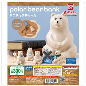 polar bear bank ポーラーベアバンク　ミニチュアチャーム　ガチャ