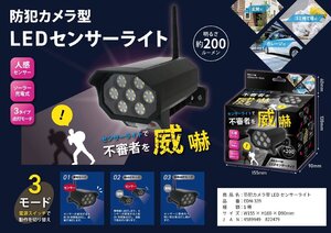 防犯カメラ型 LEDセンサーライト 太陽光で充電 ソーラーライト 生活防水 人感センサー ダミーカメラ