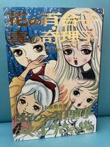 まんだらけ 奇談シリーズ8 池川伸治 『花の百合子 毒の奇理子・炎の奇理子/双生児の鬼』 大まん祭 貸本漫画 ホラー漫画 美品_画像1