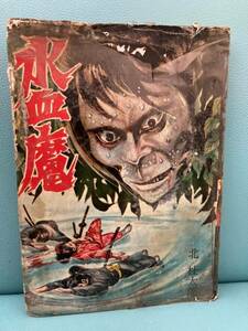  north . Taro ( Hashimoto . next ) [ water ..] futoshi flat . library .book@ manga .. manga horror manga 