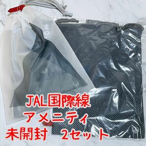 新品未開封　JAL ビジネスクラス アメニティ　国際線　トラベルセット　旅行セット　アイマスク　耳栓　歯ブラシ　保湿マスク