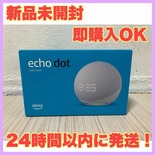 Echo Dot with clock エコードット 第5世代 時計付きスマートスピーカー ホワイト