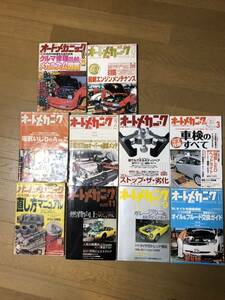 オートメカニック　車雑誌 古本