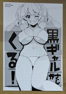 黒ギャルさんが来る! 5巻 メロンブックス 購入特典 イラストカード 