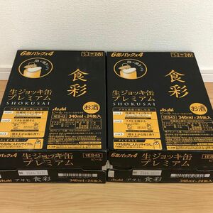 アサヒ　生ジョッキ缶プレミアム　食彩　340ml【2ケース48本】