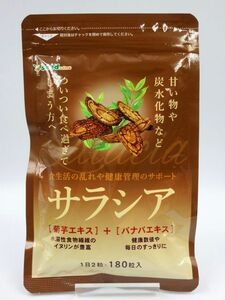 ■未開封品 seedcoms シードコムス サラシア 【食生活の乱れや健康管理サポート】 180粒入 3ヵ月分 1袋 賞味期限2025年11月 健康食品 