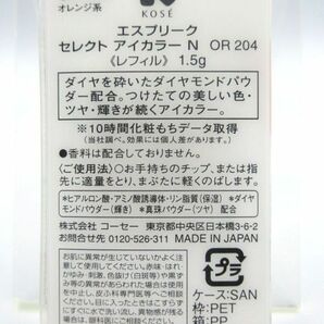 ■【未使用】 KOSE コーセ エスプリーク セレクト アイカラー N OR 204 レフィル 1.5g オレンジ系 ブライトカラーの画像2