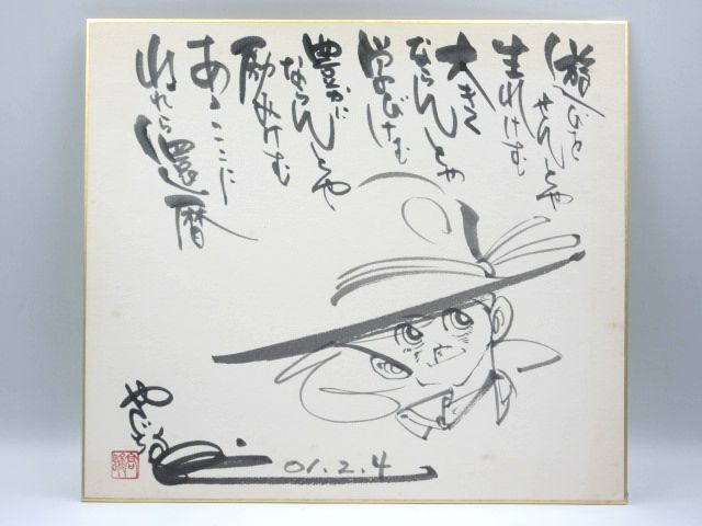 ■Rare Autographed colored paper Tsurikichi Sanpei Takao Yaguchi February 4, 2001 Kodansha Comic Manga Goods Collection item Illustrations included Details unknown, comics, anime goods, sign, Hand-drawn painting